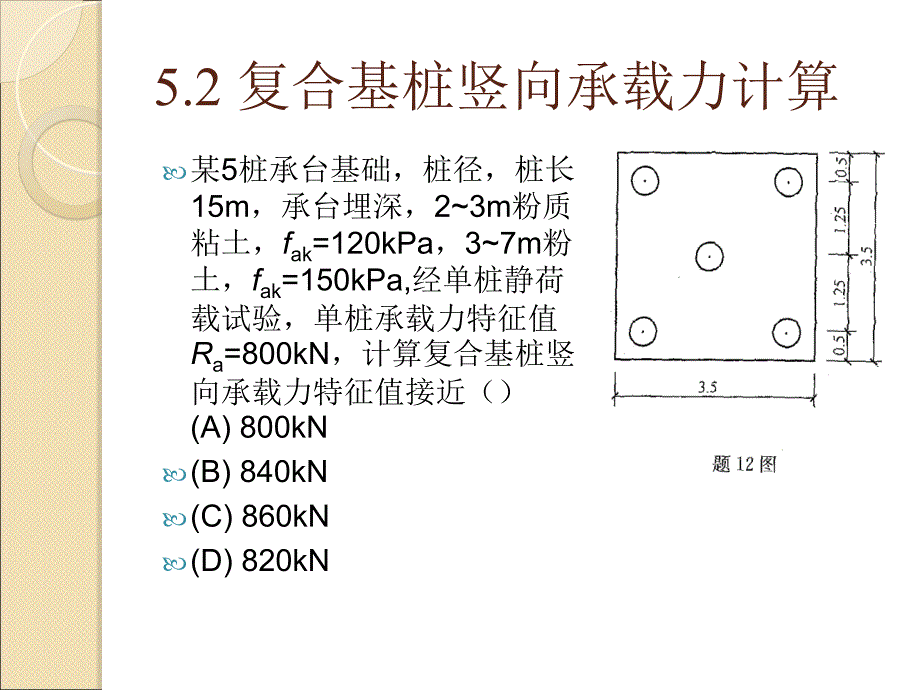 《桩基沉降计算》PPT课件_第4页