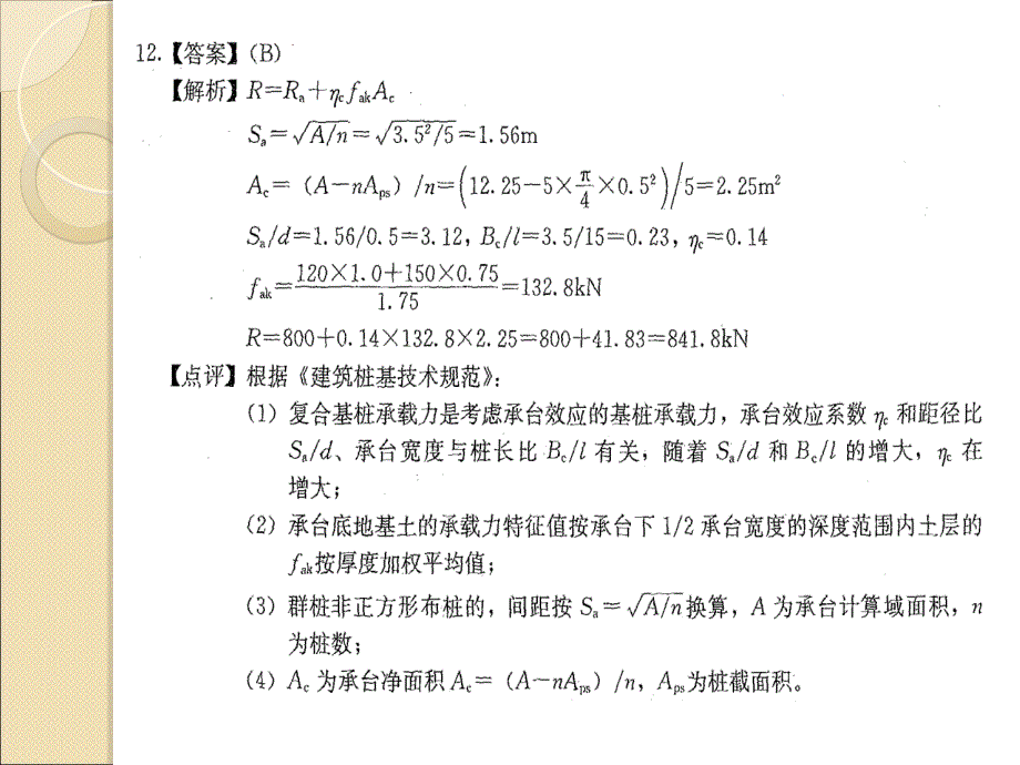 《桩基沉降计算》PPT课件_第5页