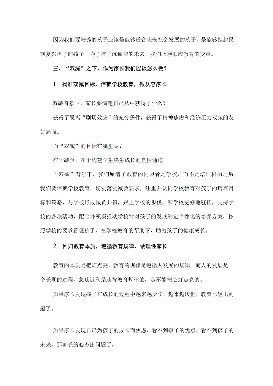 双减背景下家长会班主任发言稿_第2页