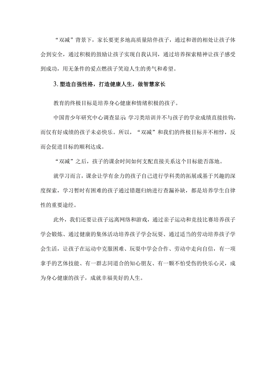 双减背景下家长会班主任发言稿_第3页