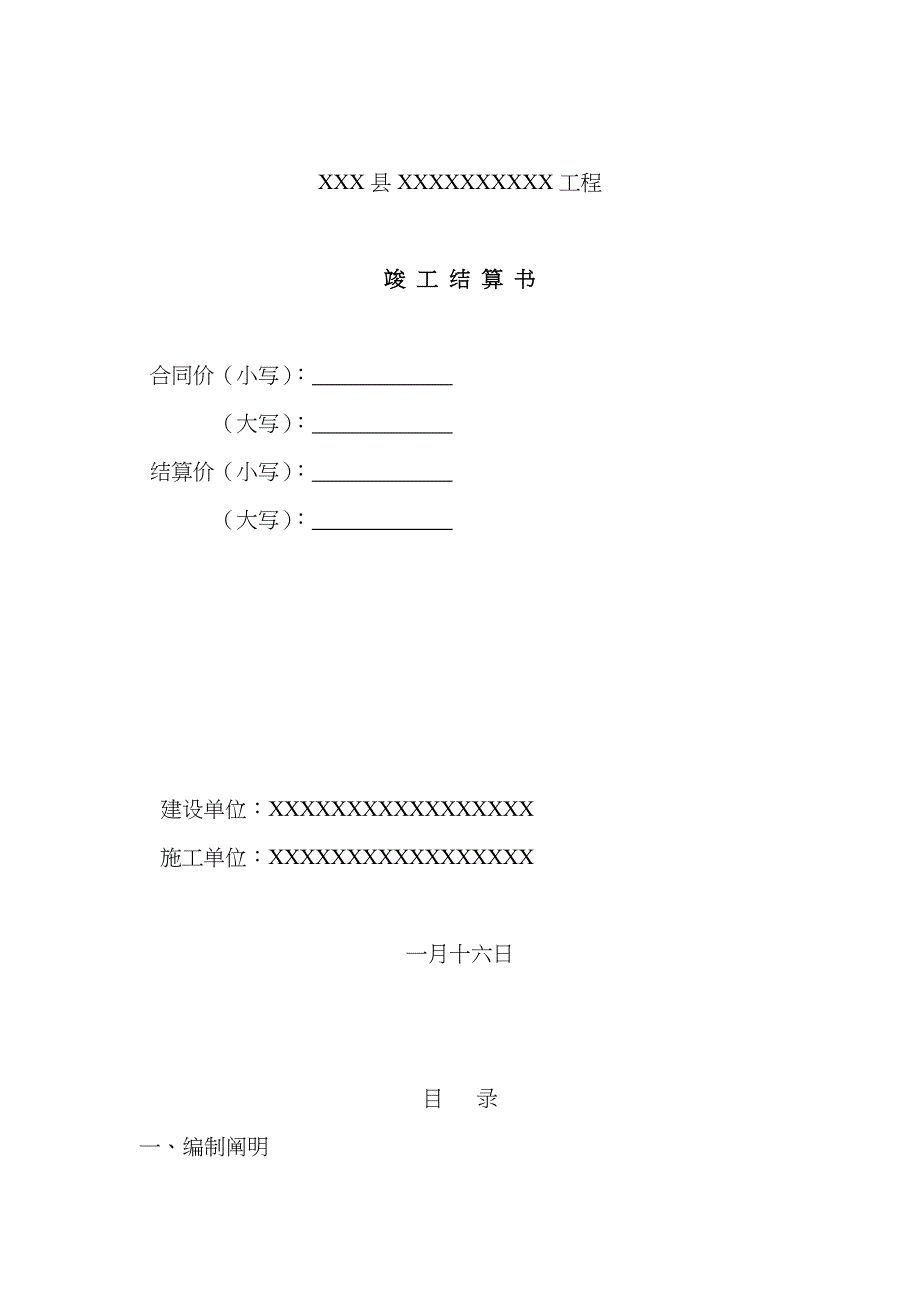 工程竣工结算书文本_第2页