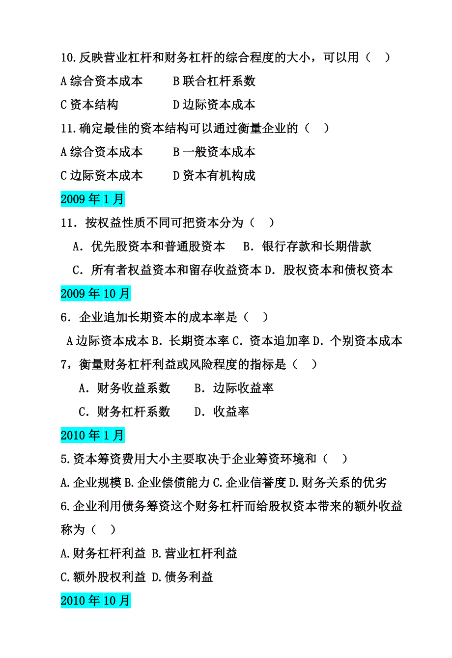 第四章历年真题回顾_第2页