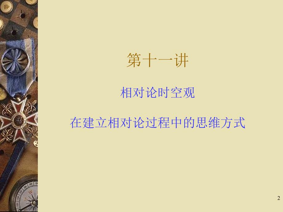 物理与人类文明cha.ppt_第2页