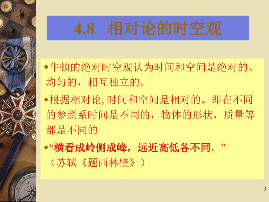 物理与人类文明cha.ppt_第3页