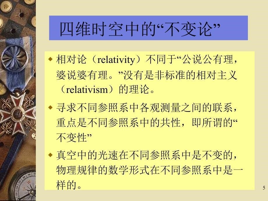 物理与人类文明cha.ppt_第5页