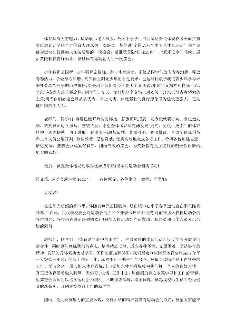 关于运动会演讲稿2022年_第2页