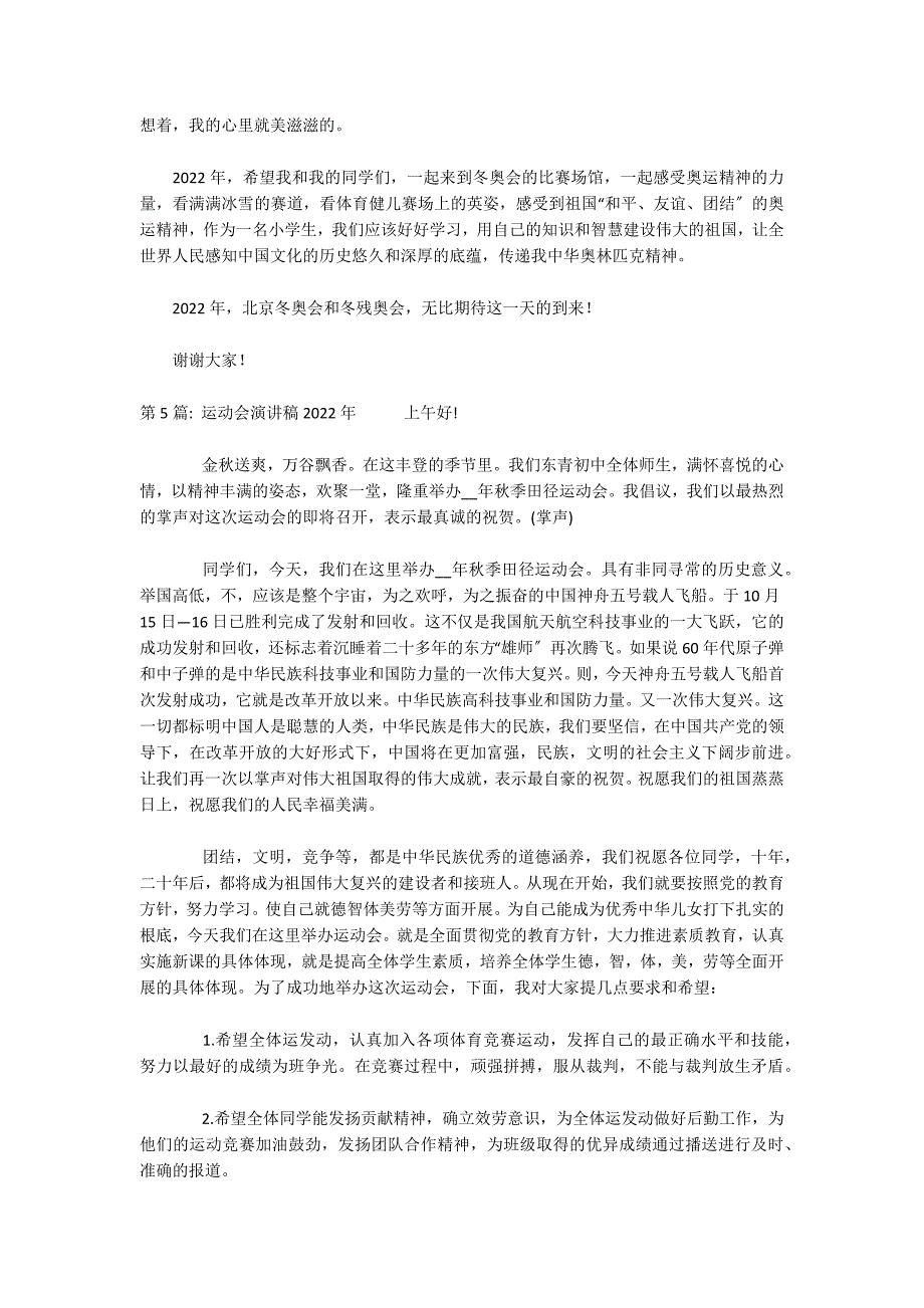 关于运动会演讲稿2022年_第4页