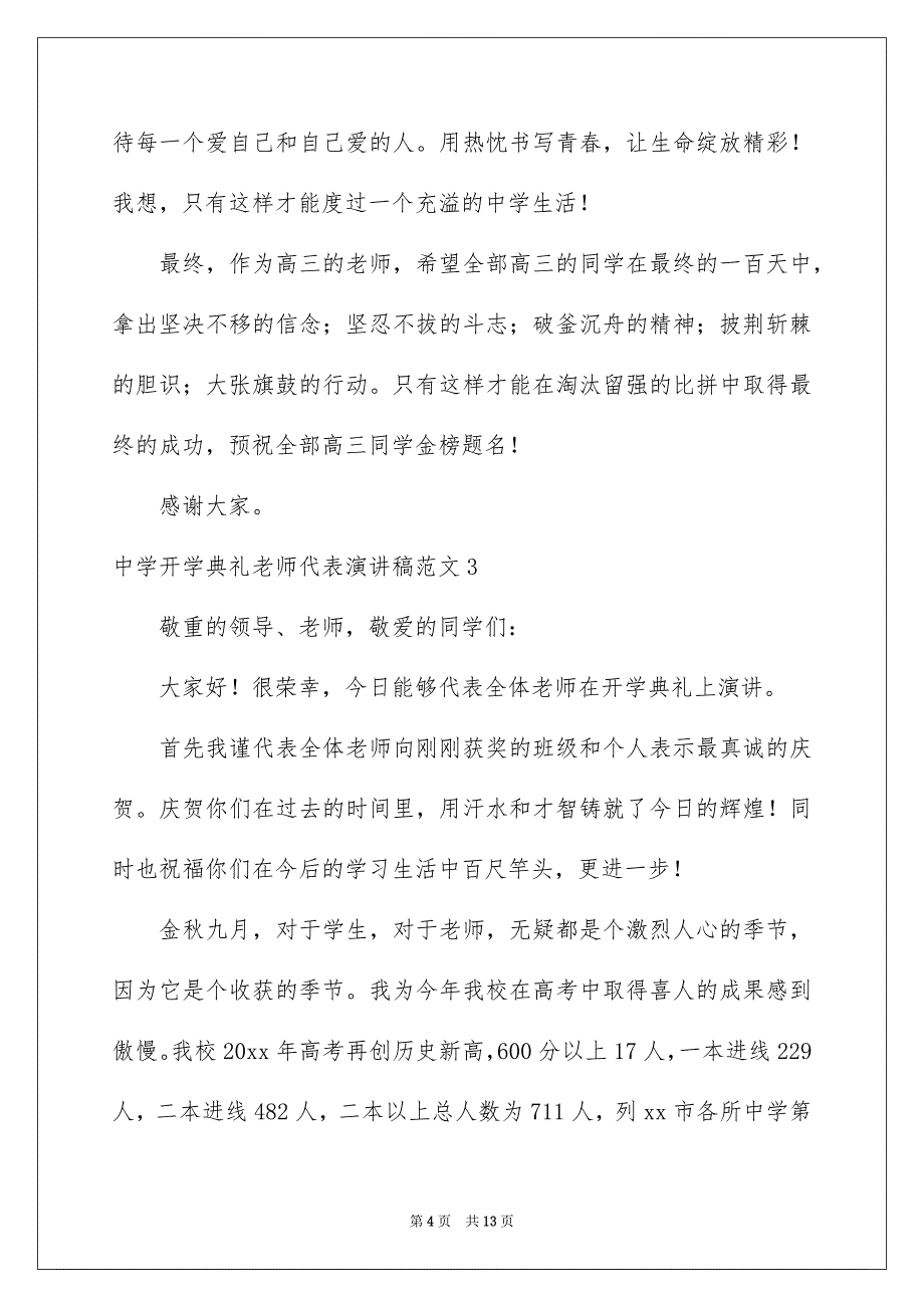 中学开学典礼老师代表演讲稿范文5篇_第4页