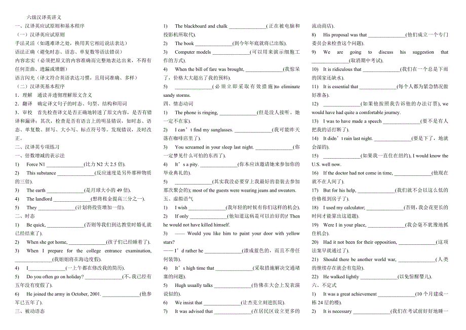 六级汉译英讲义1.doc_第1页