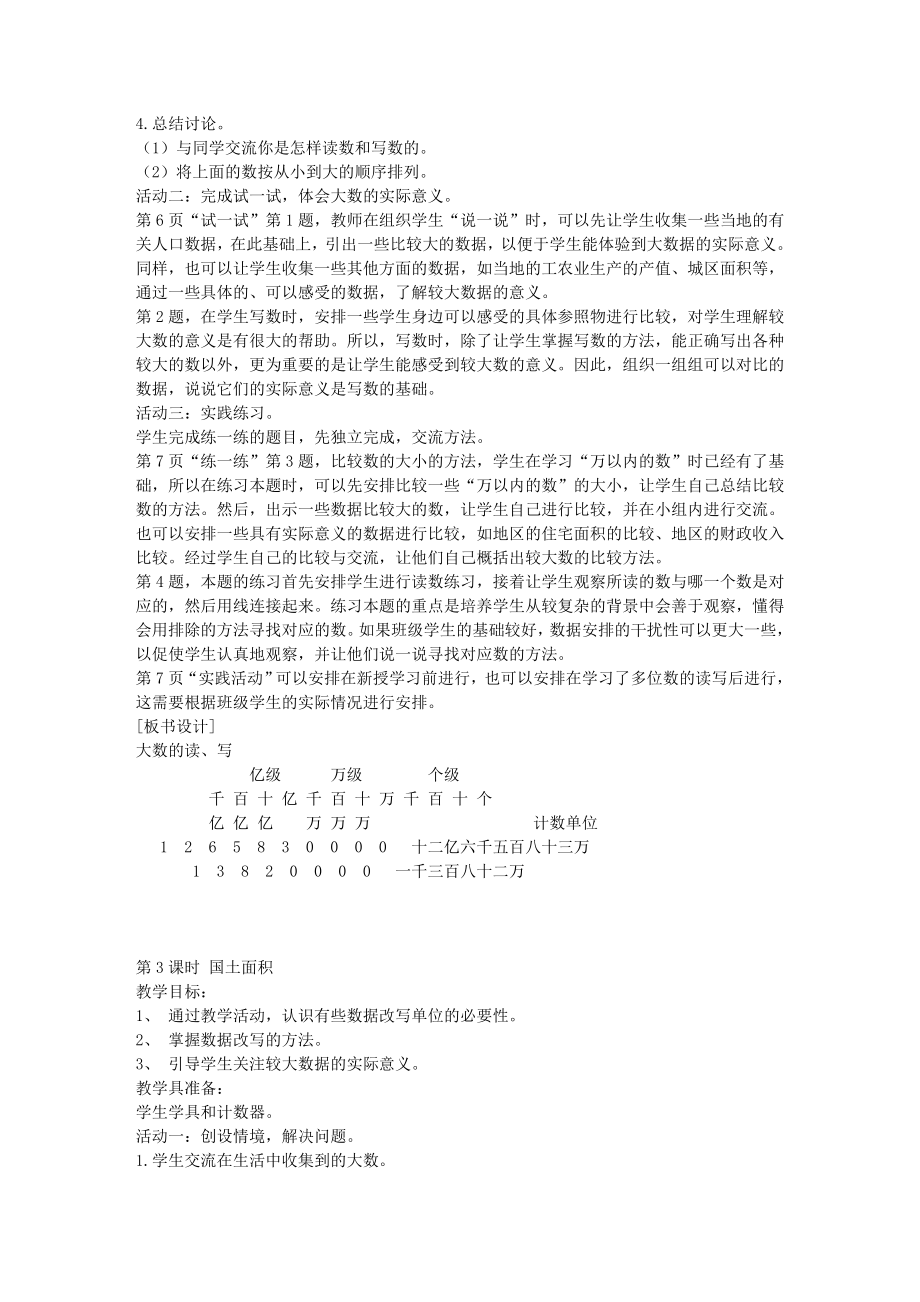 北师大版小学四年级上册数学教案_第3页