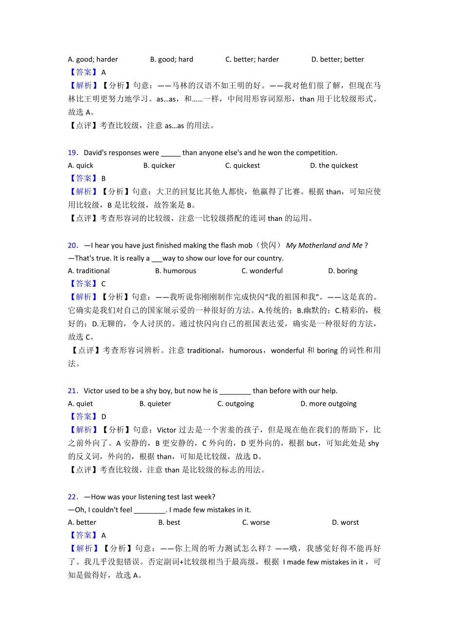 (英语)英语形容词提高训练含解析.doc_第5页