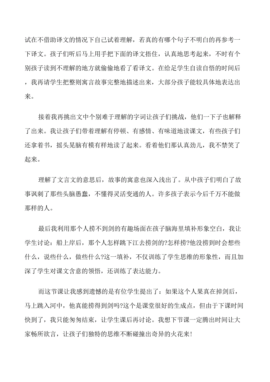 刻舟求剑的教学反思_第2页