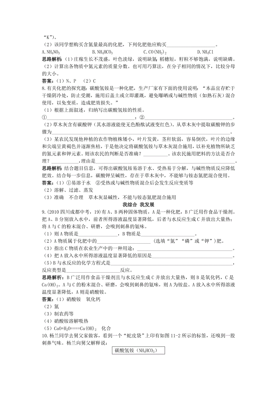 2011年中考化学单元基础达标练习题 第十一单元课时2　化学肥料 含教师版解析_第2页