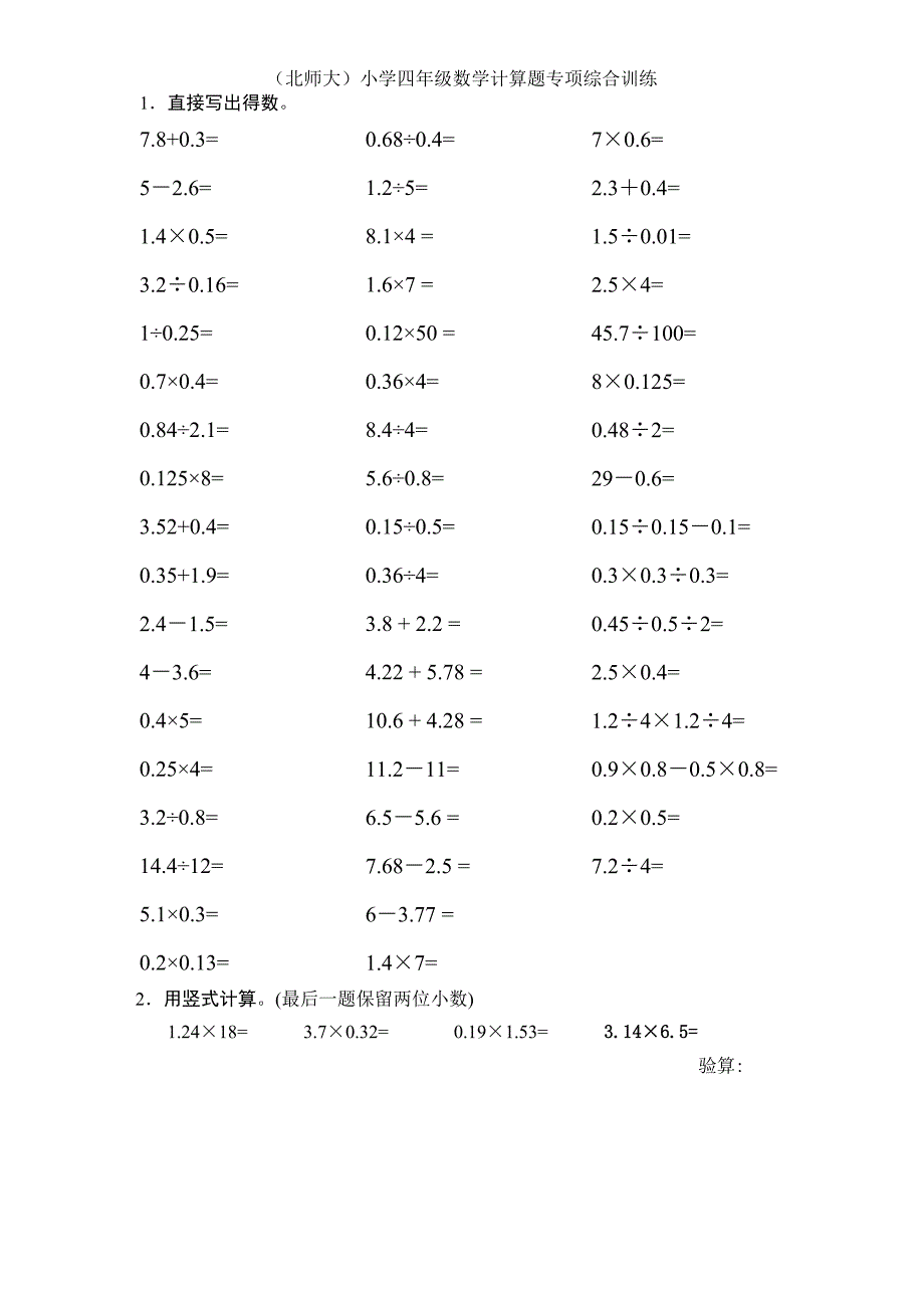 北师大版四年级计算题专项综合训练(1)_第1页