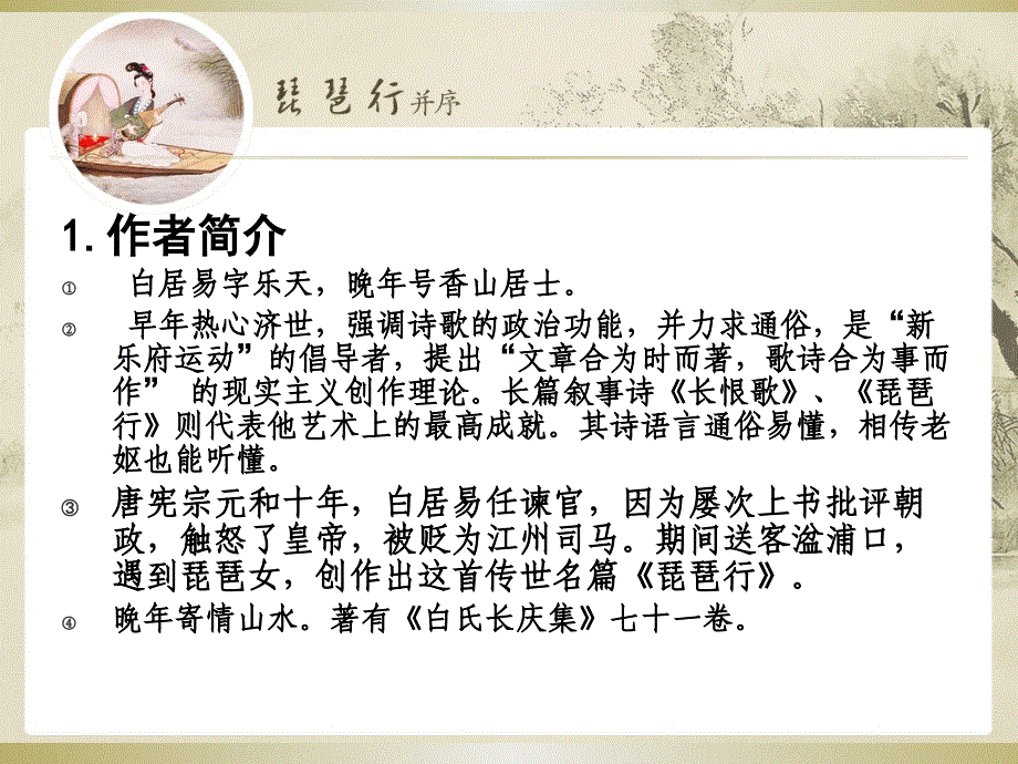 琵琶行并序——学考复习课件_第1页