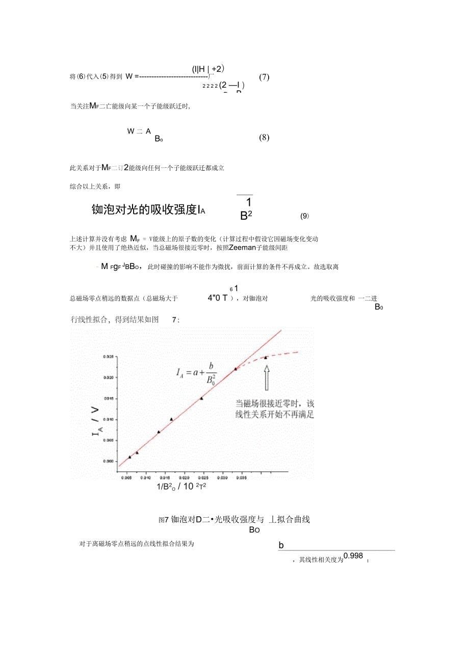 光磁共振实验中壁弛豫过程与外磁场关系复旦大学解读_第5页