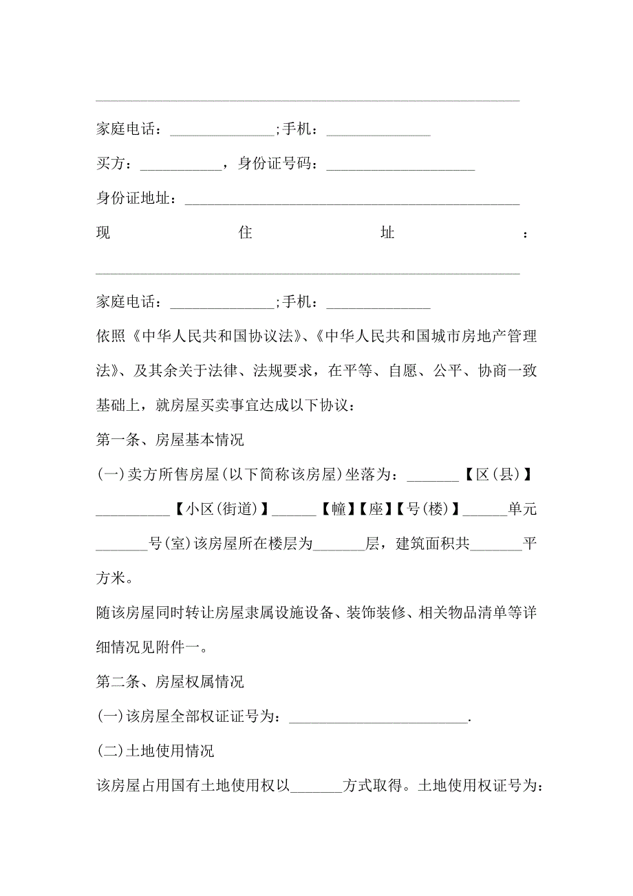 购房按揭合同5篇_第3页