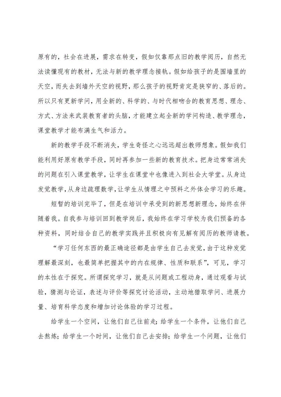 骨干教师培训返岗实践总结.docx_第2页