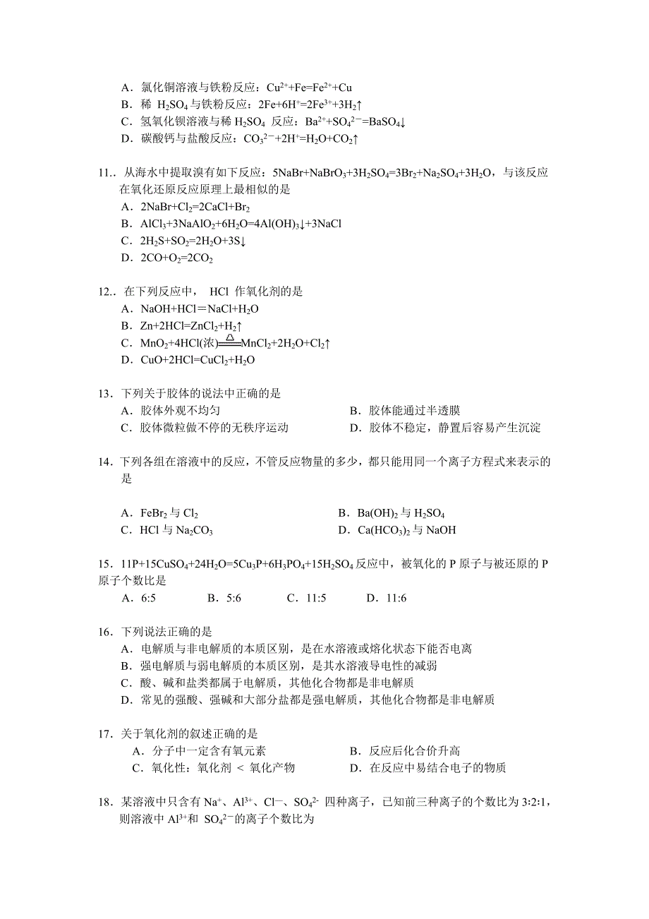 高中化学必修一第二章单元测试题.doc_第2页