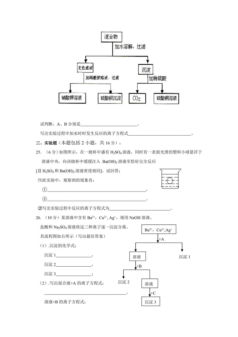 高中化学必修一第二章单元测试题.doc_第4页