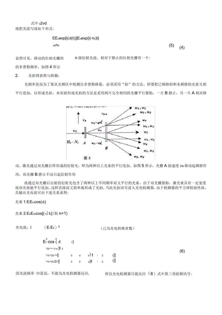 用双光栅测量微弱振动_第3页