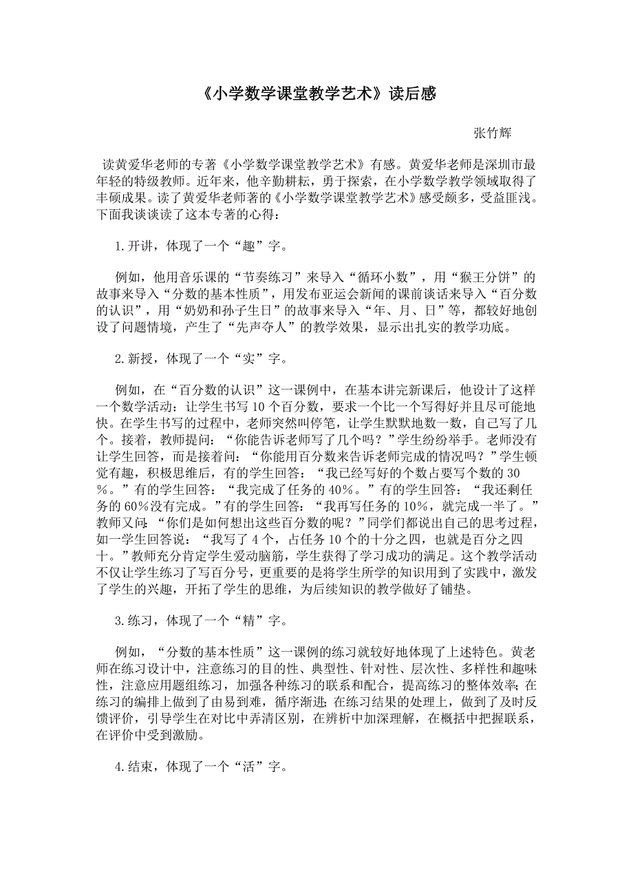 小学数学课堂教学艺术.doc_第1页