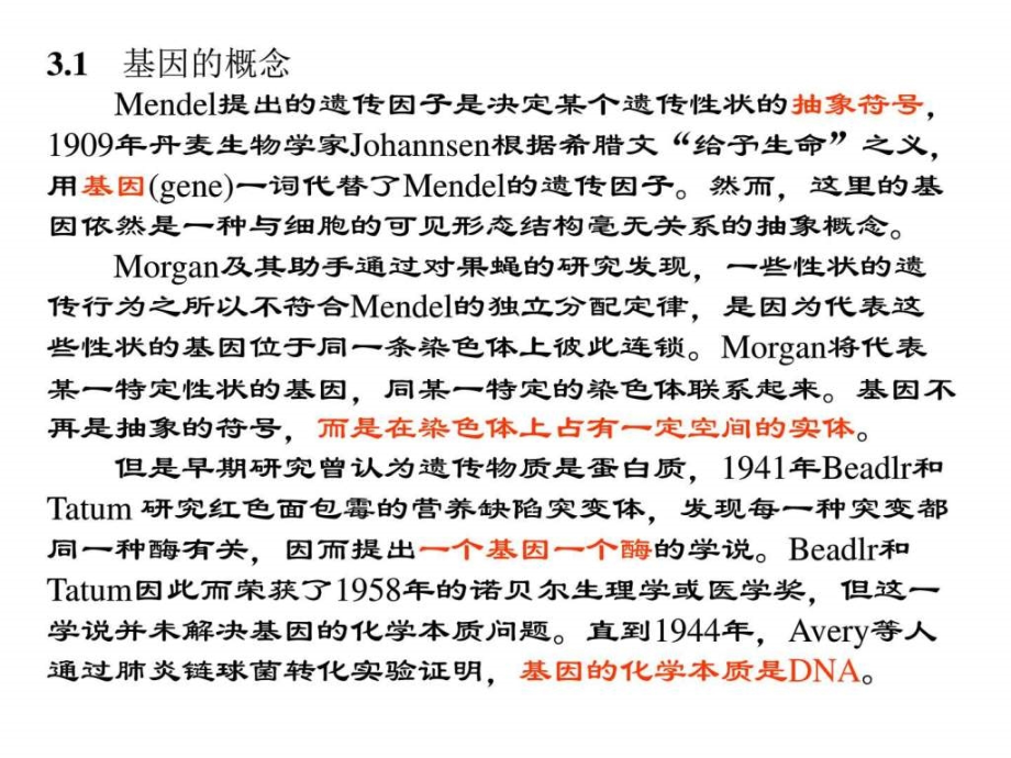 3.基因和基因组生物学自然科学专业资料_第3页