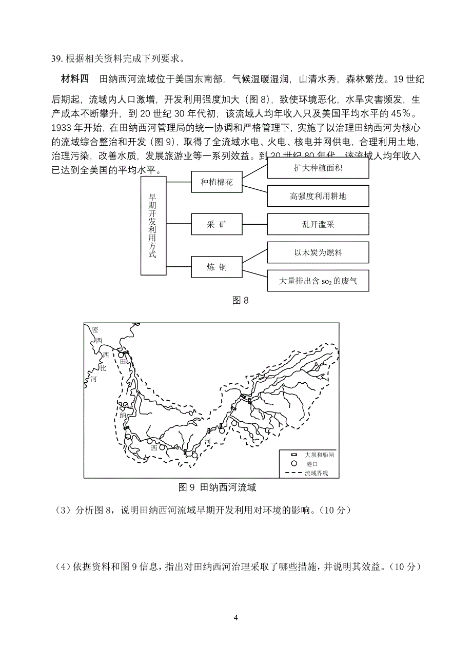 2008年全国高考四川文综地理试题及答案.doc_第4页