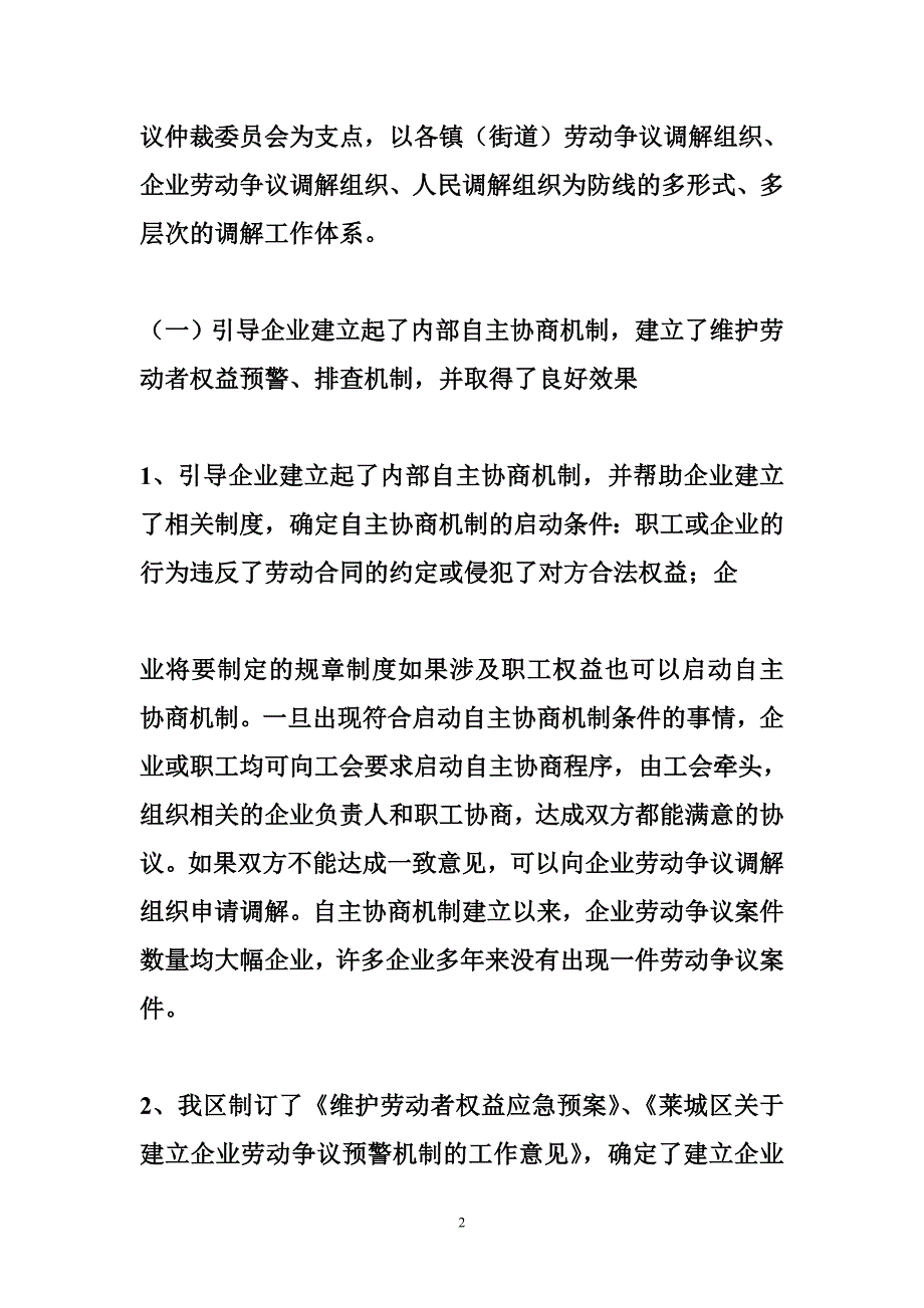 劳动仲裁调研报告.doc_第2页