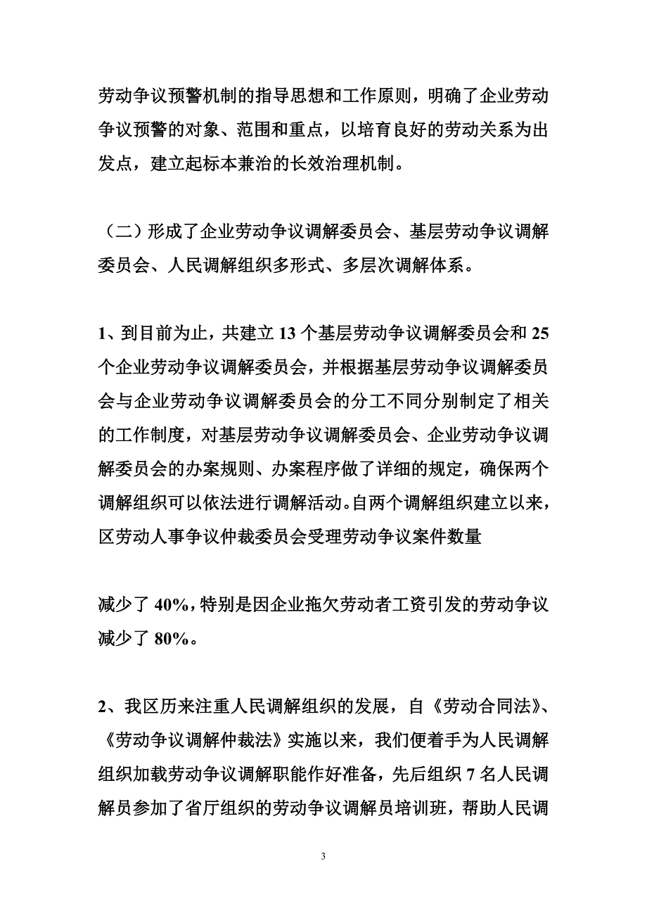 劳动仲裁调研报告.doc_第3页