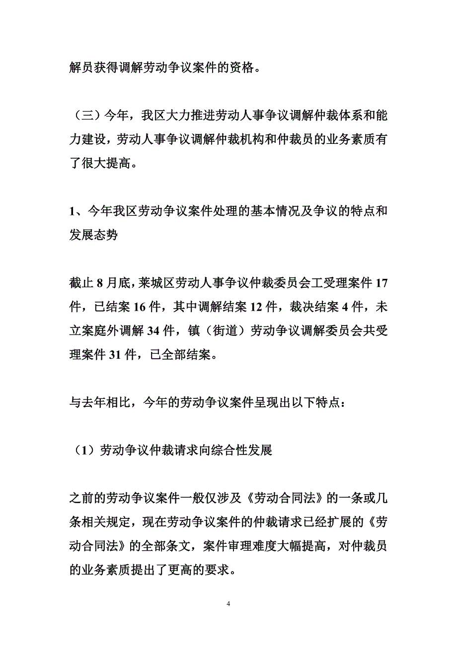 劳动仲裁调研报告.doc_第4页