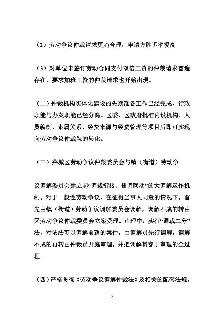 劳动仲裁调研报告.doc_第5页