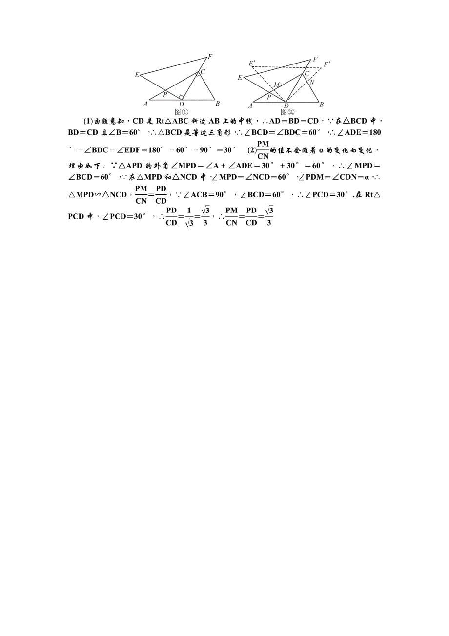 新教材北师大版九年级数学上册单元检测题：第四章_第5页