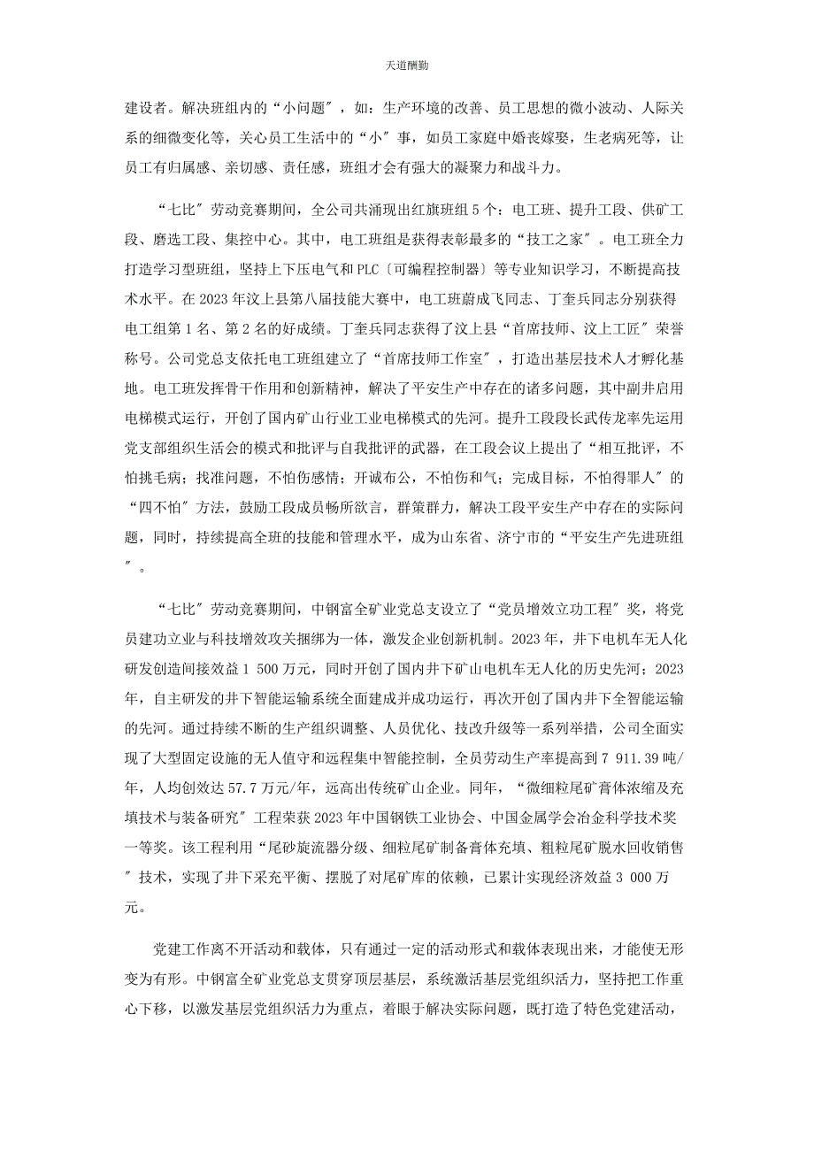 2023年9个班组“过招”赛出党建创新好经验.docx_第3页