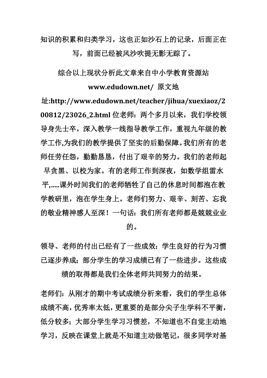 期中考试发言材料_第3页