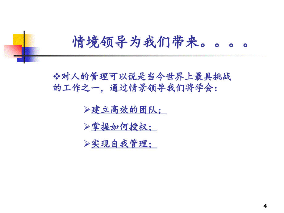 情景领导力PPT精选文档_第4页