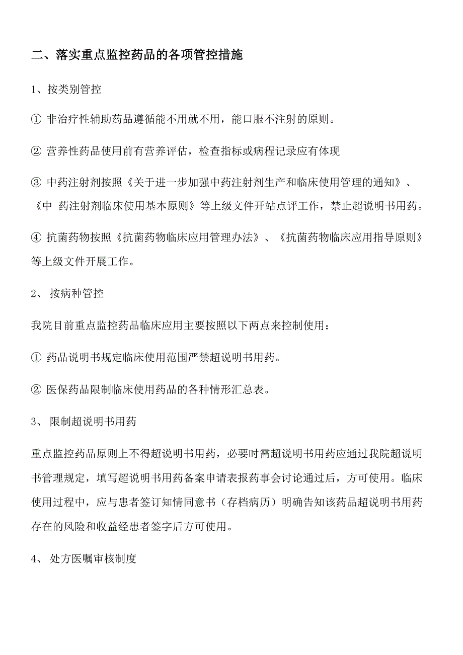 重点监控药品工作情况汇总报告_第2页