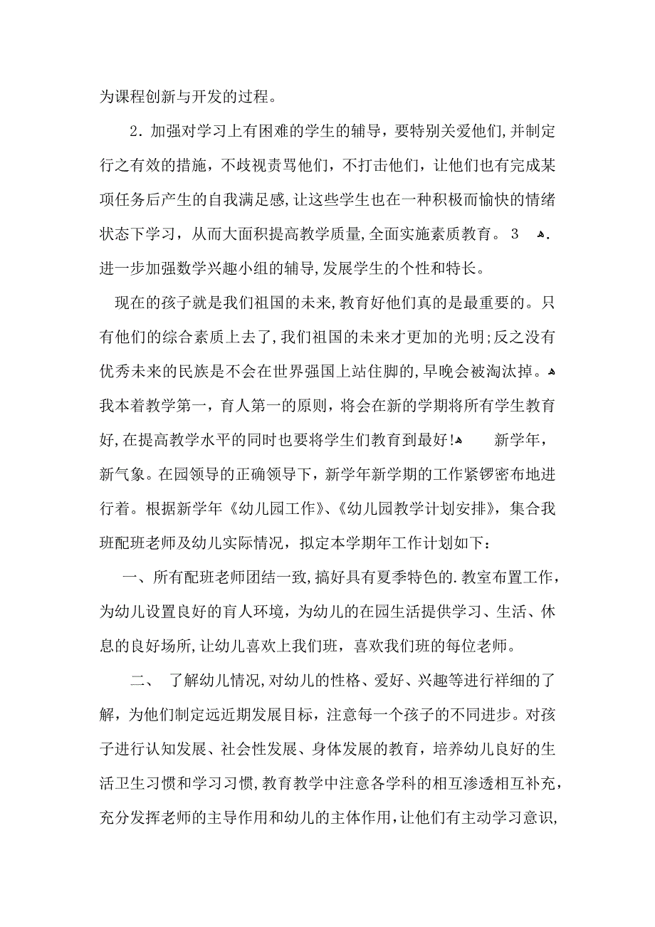 小学春季教学教学计划3篇_第3页