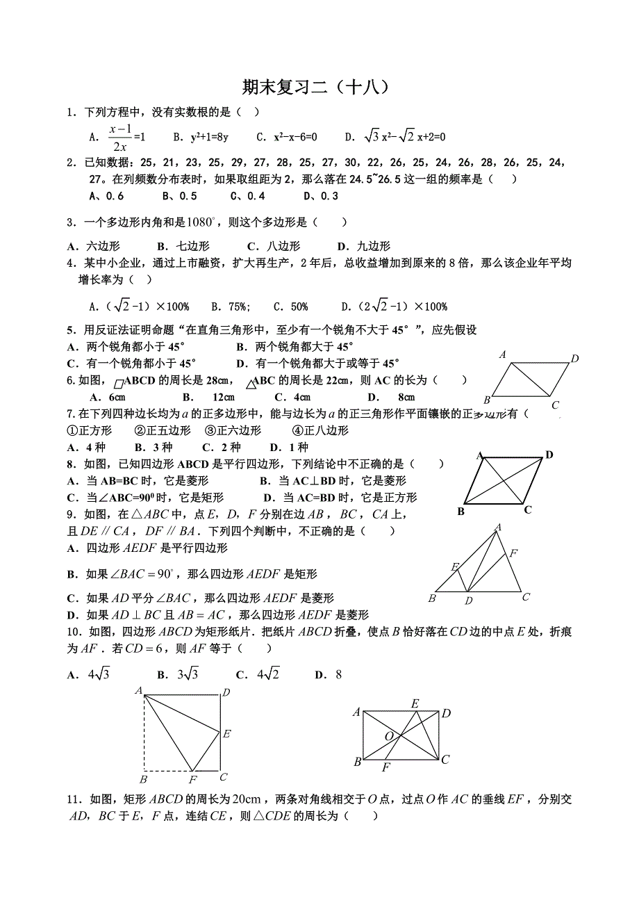 八年级(下)思品复习提纲_(8)[1]_第1页