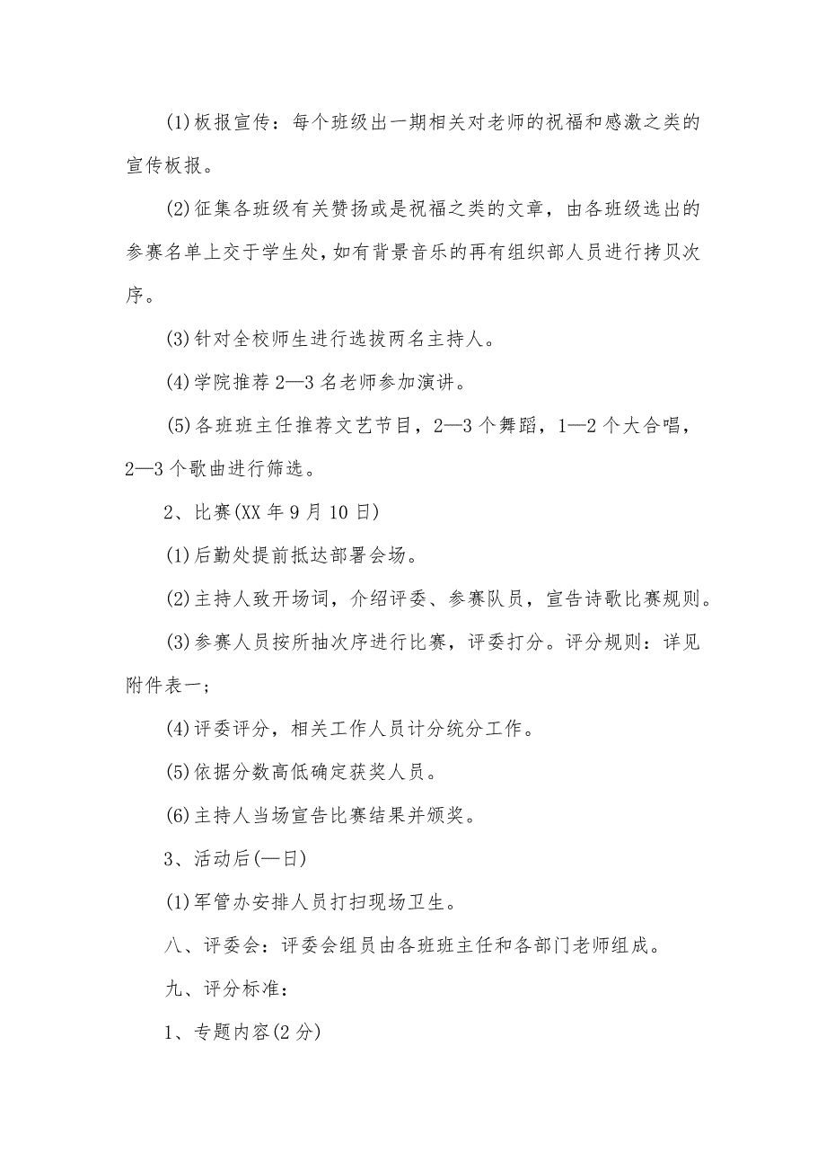 老师节活动策划方案老师节活动策划书模板(三篇)_第2页