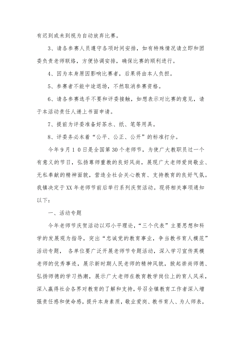 老师节活动策划方案老师节活动策划书模板(三篇)_第4页