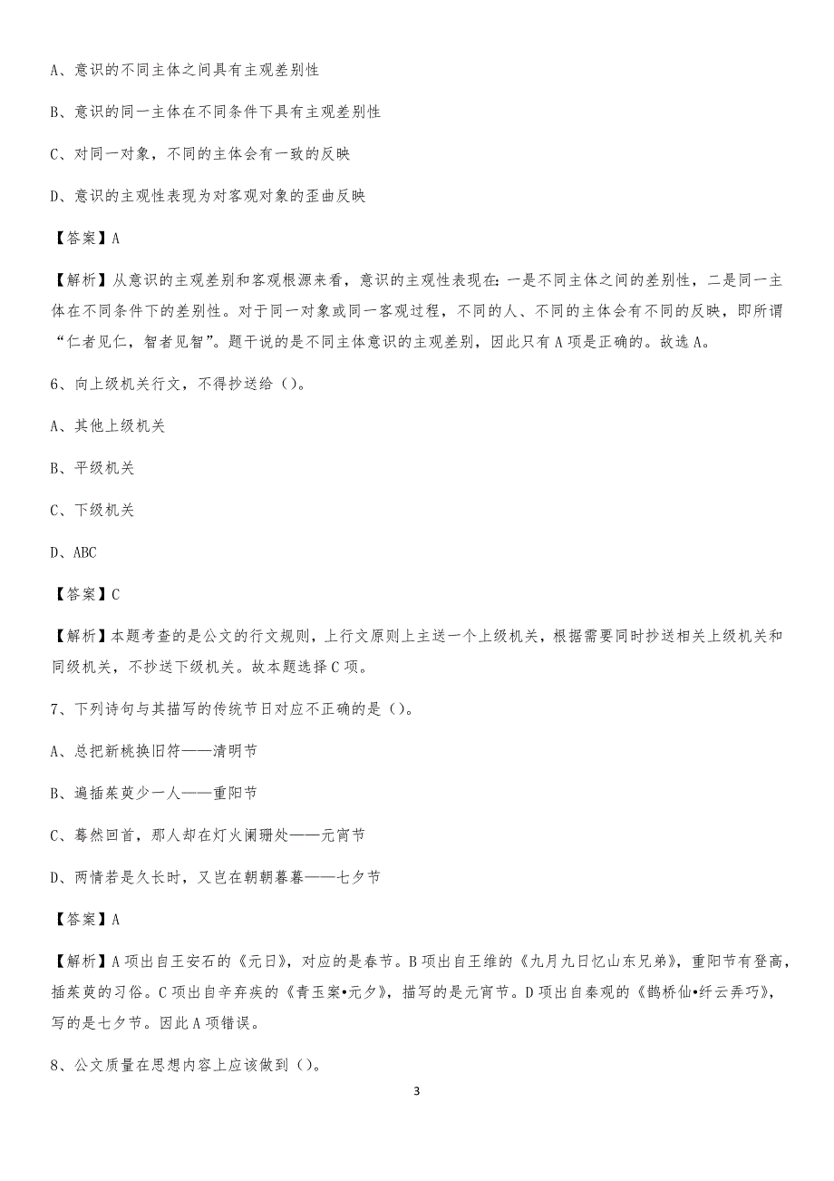 2020年广西防城港市港口区社区专职工作者考试《公共基础知识》试题及解析_第3页