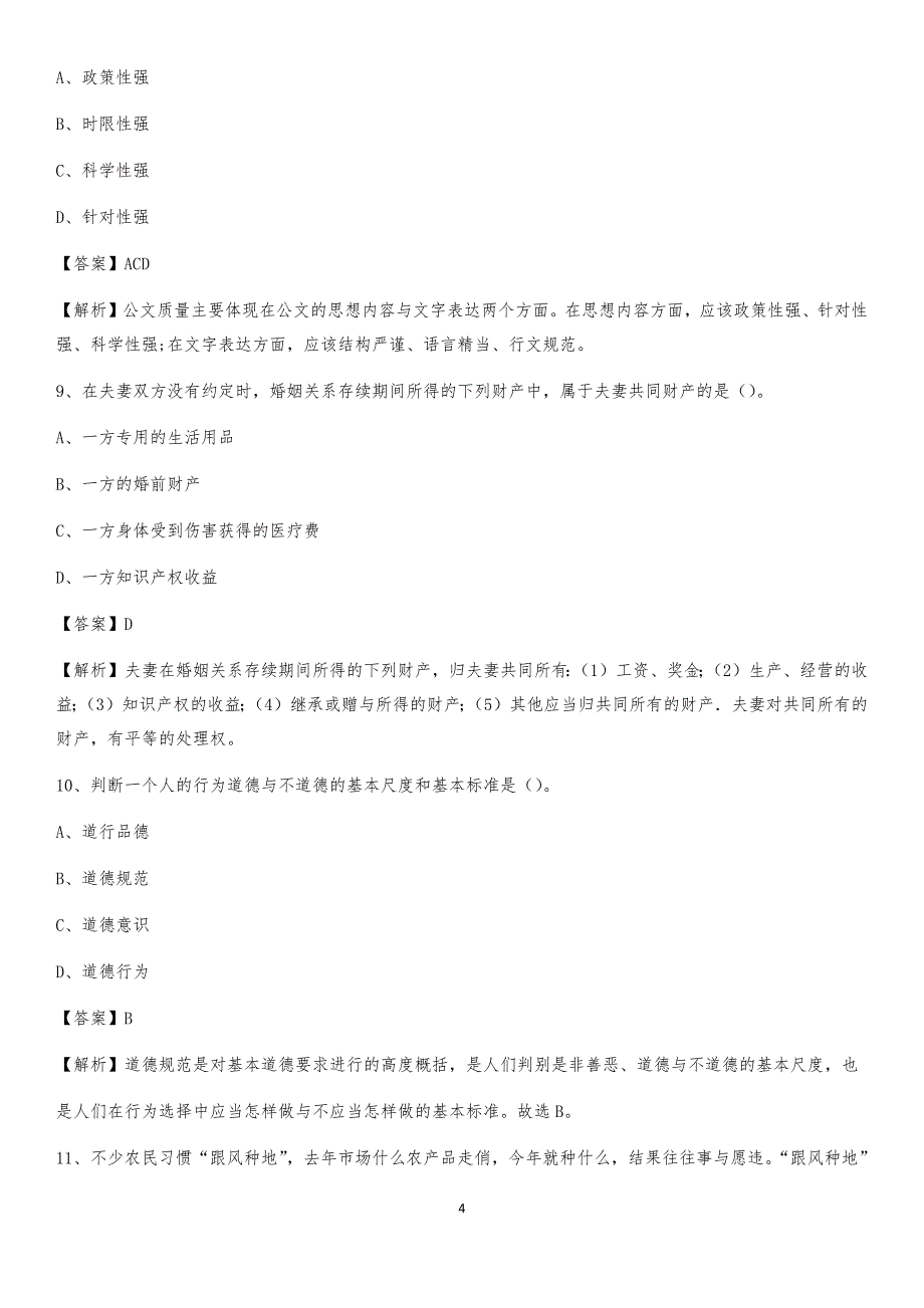 2020年广西防城港市港口区社区专职工作者考试《公共基础知识》试题及解析_第4页