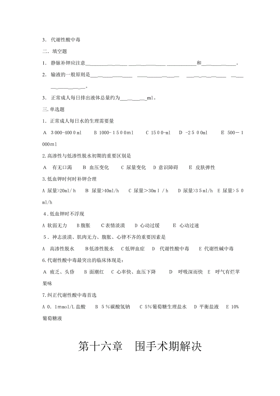 外科学复习题_第3页