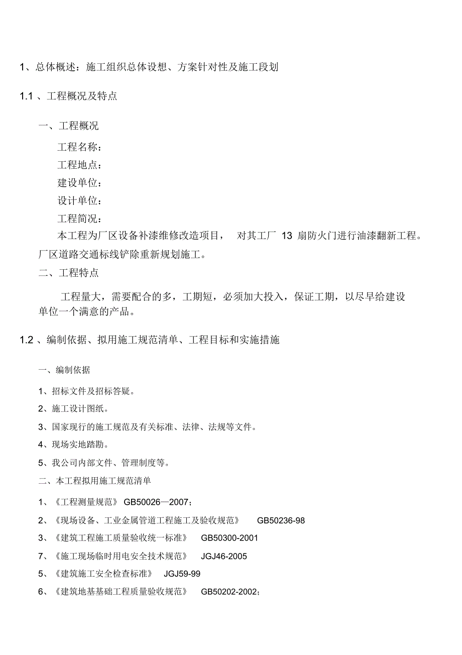 油漆漆施工组织设计_第3页