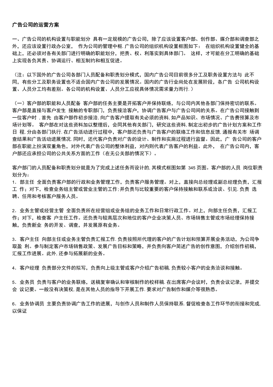 广告公司的运营方案_第1页