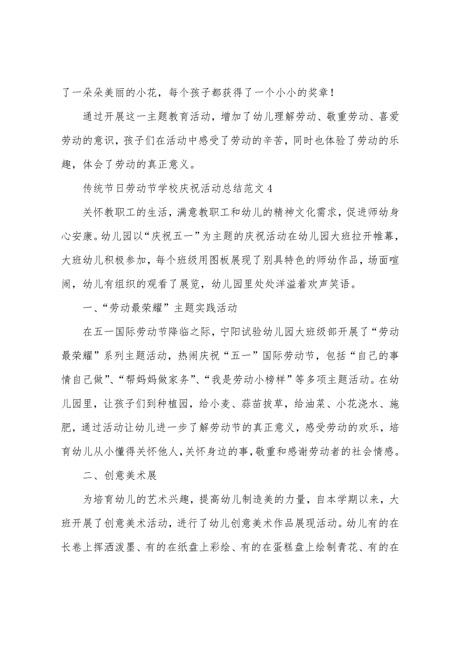 传统节日劳动节学校庆祝活动总结范文五篇.doc_第4页