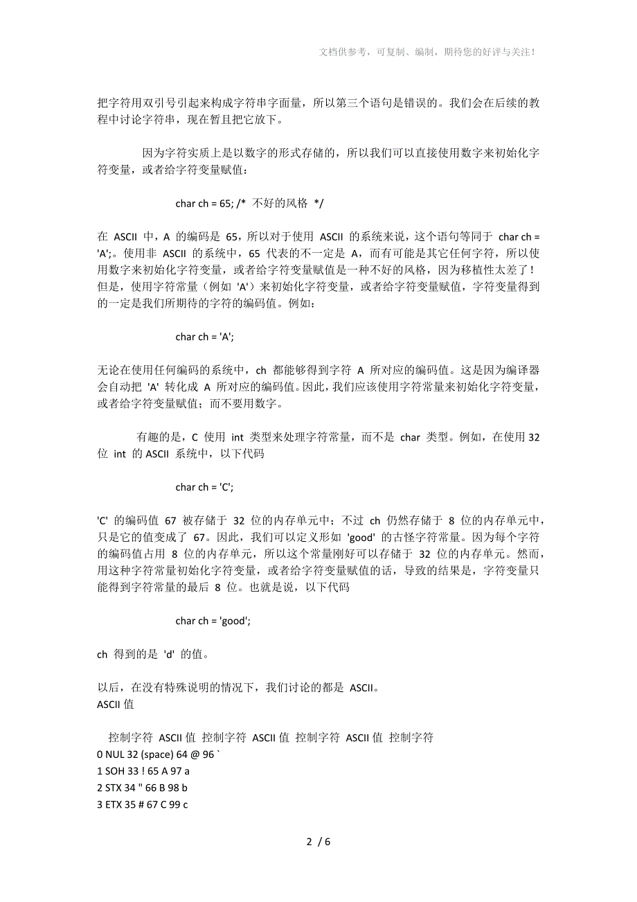 C语言基本类型字符型(char)用法介绍_第2页