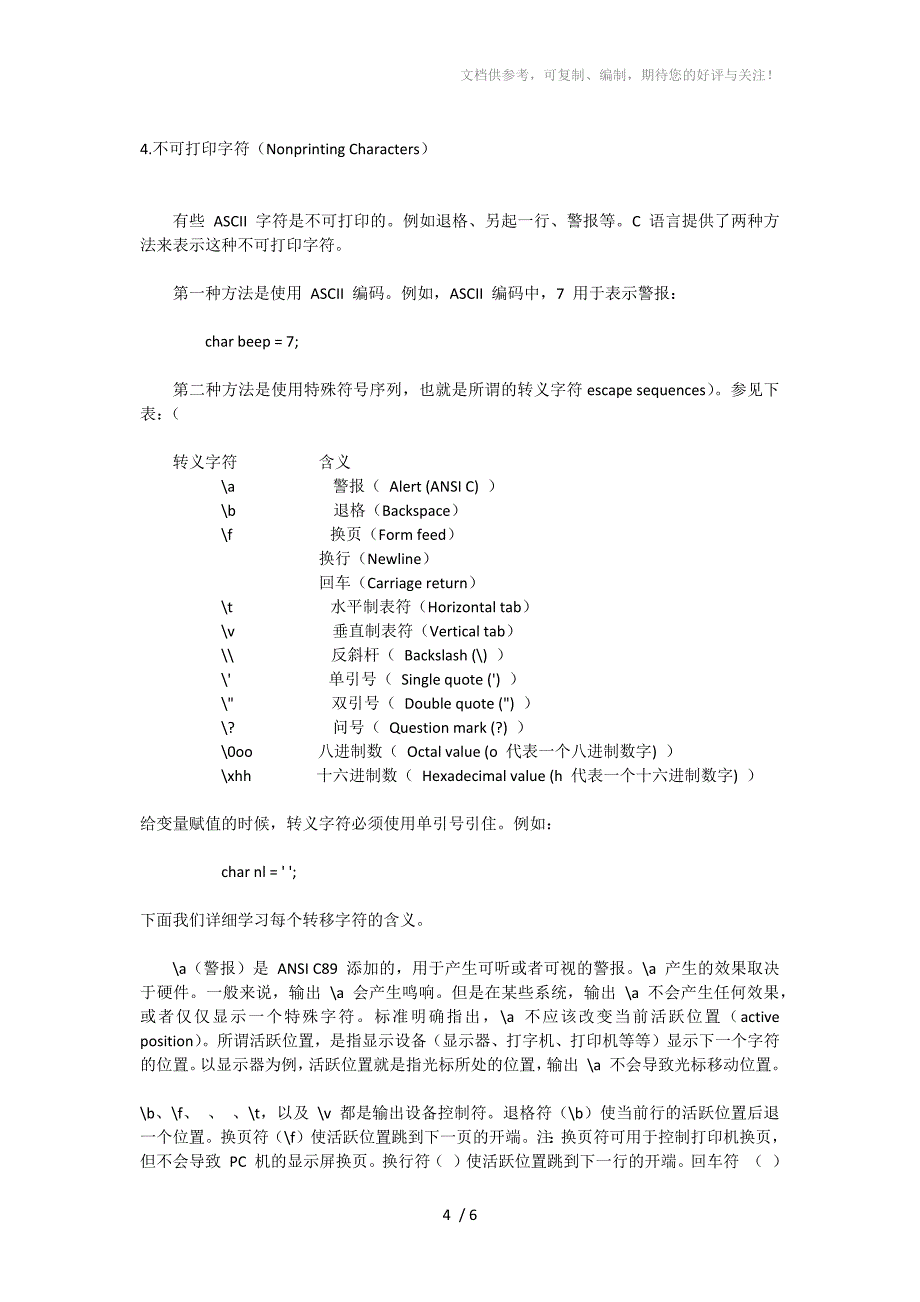 C语言基本类型字符型(char)用法介绍_第4页