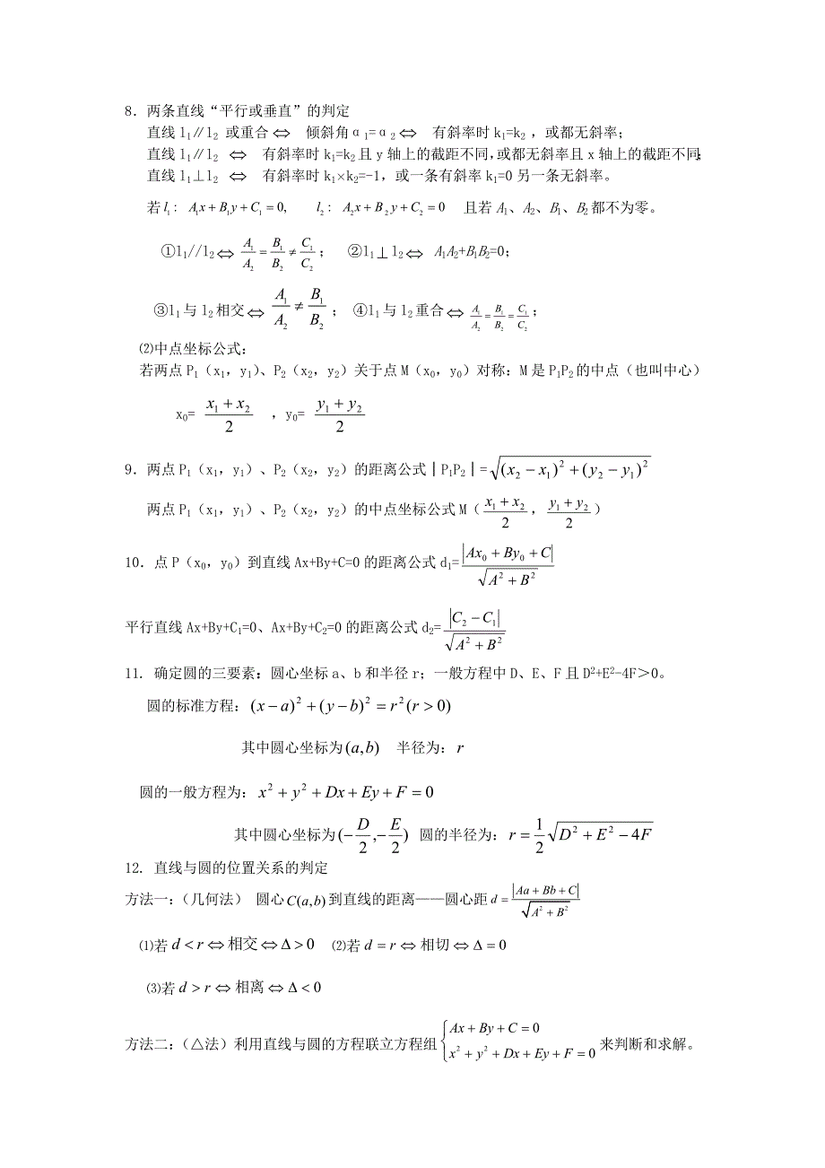 高中数学学业水平考试必背公式_第2页